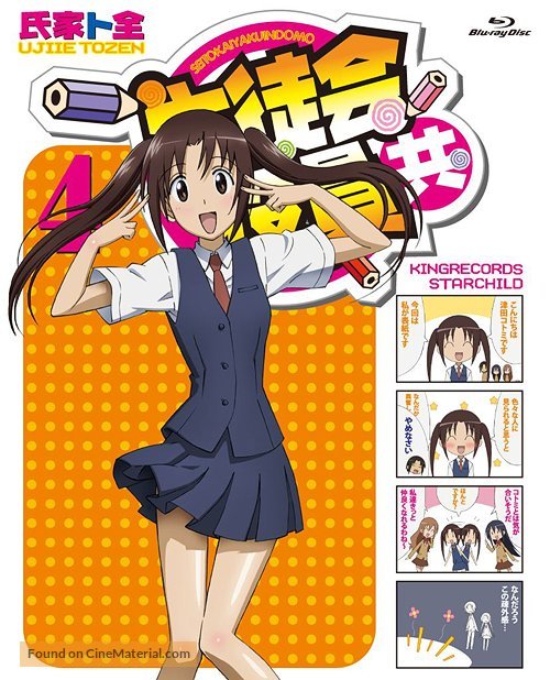 &quot;Seitokai yakuindomo&quot; - Japanese Blu-Ray movie cover