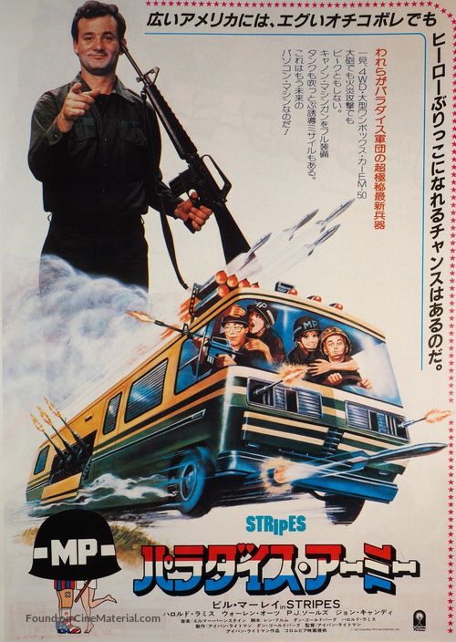 Stripes - Japanese Movie Poster