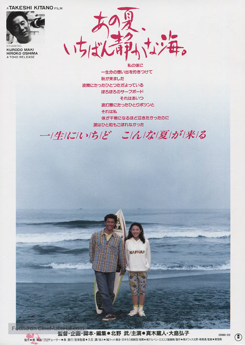 Ano natsu, ichiban shizukana umi - Japanese Movie Poster