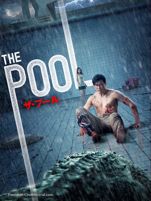 The Pool - Japanese Movie Cover