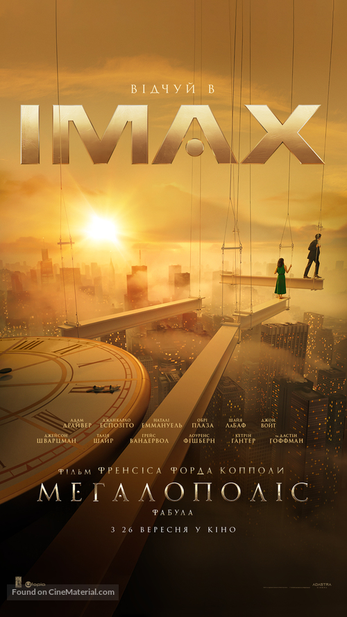 Megalopolis - Ukrainian Movie Poster