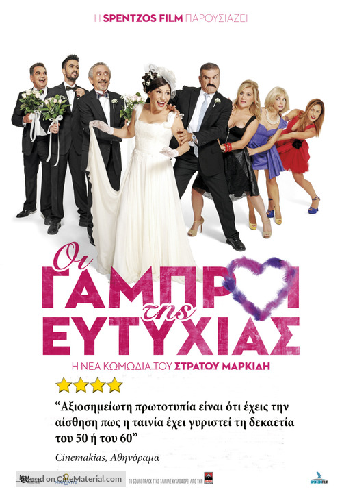 Oi gabroi tis Eftyhias - Greek Movie Poster