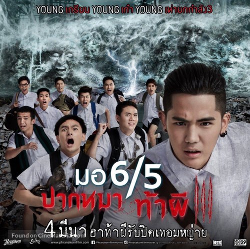 Mo 6/5 pak ma tha phi 3 - Thai Movie Poster