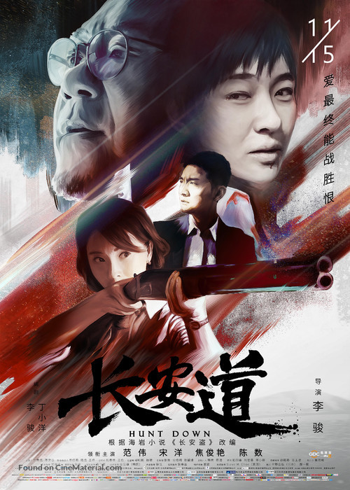 Chang an Dao - Chinese Movie Poster