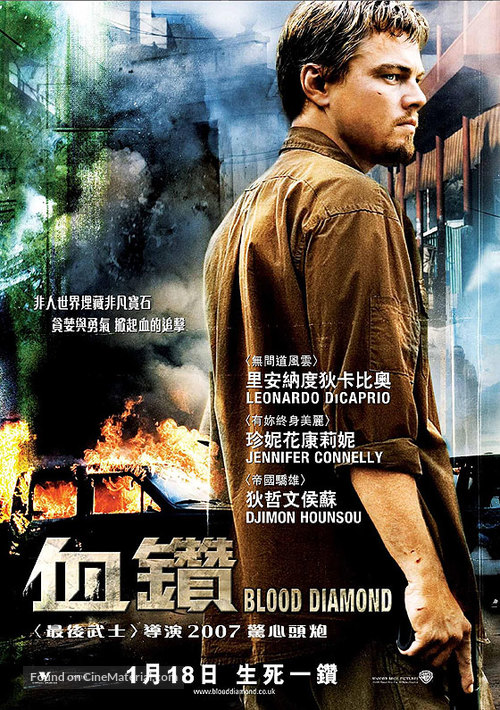 Blood Diamond - Hong Kong Movie Poster