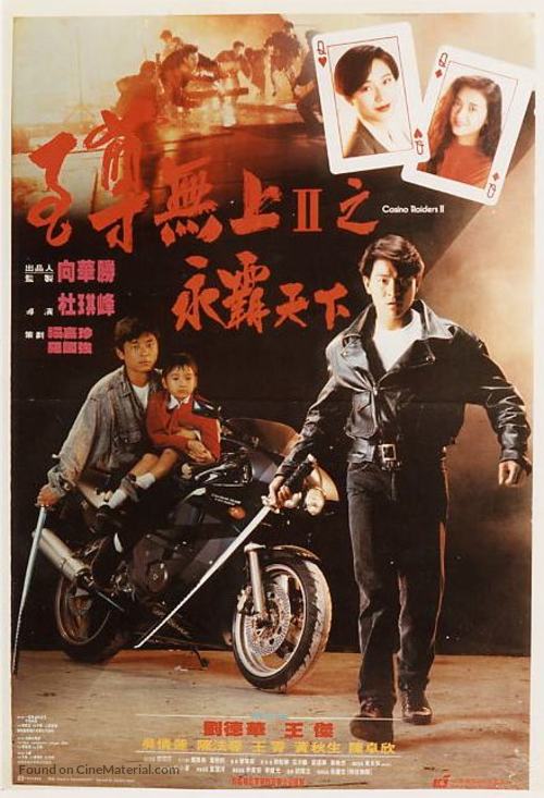 Zi zeon mou soeng II - Wing baa tin haa - Hong Kong Movie Poster