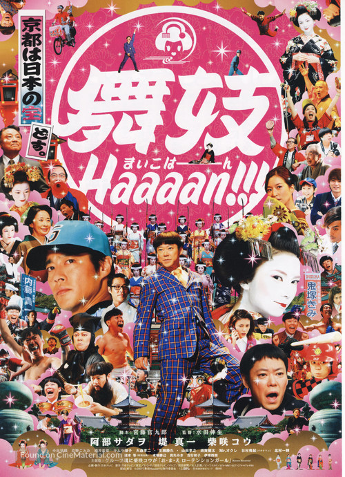 Maiko haaaan!!! - Japanese Movie Poster