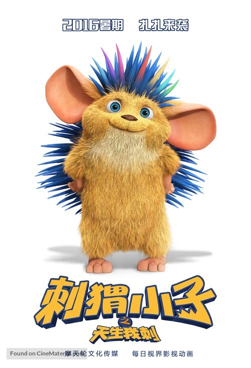 Bobby the Hedgehog - Chinese Movie Poster