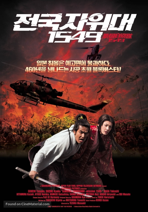 Samurai Commando - South Korean Movie Poster