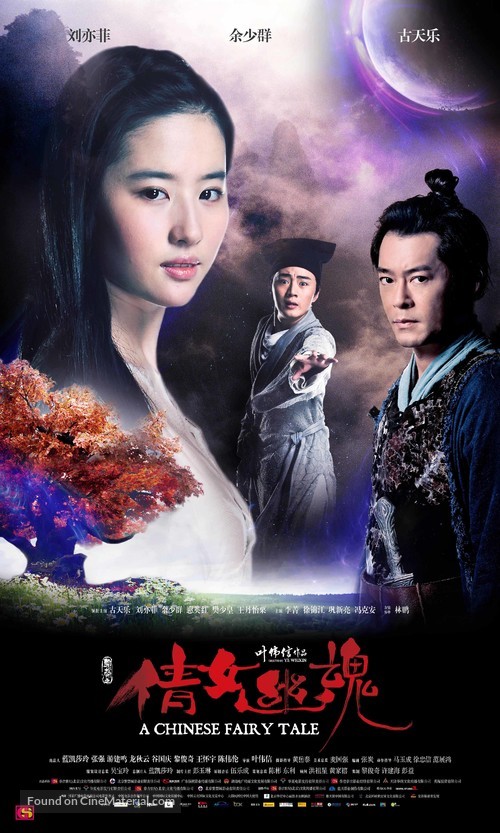 Sien nui yau wan - Chinese Movie Poster