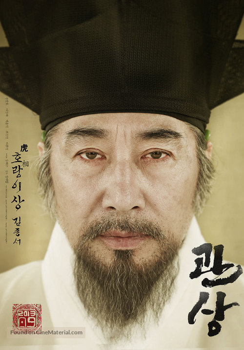 Gwansang - South Korean Movie Poster