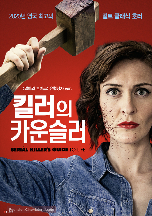 A Serial Killer's Guide to Life - South Korean Movie Poster