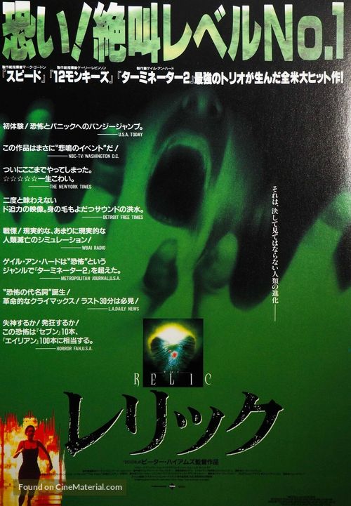 The Relic - Japanese Movie Poster