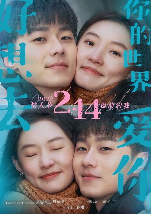 Hao xiang qu ni de shi jie ai ni - Chinese Movie Poster