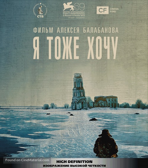 Ya tozhe khochu - Russian Blu-Ray movie cover