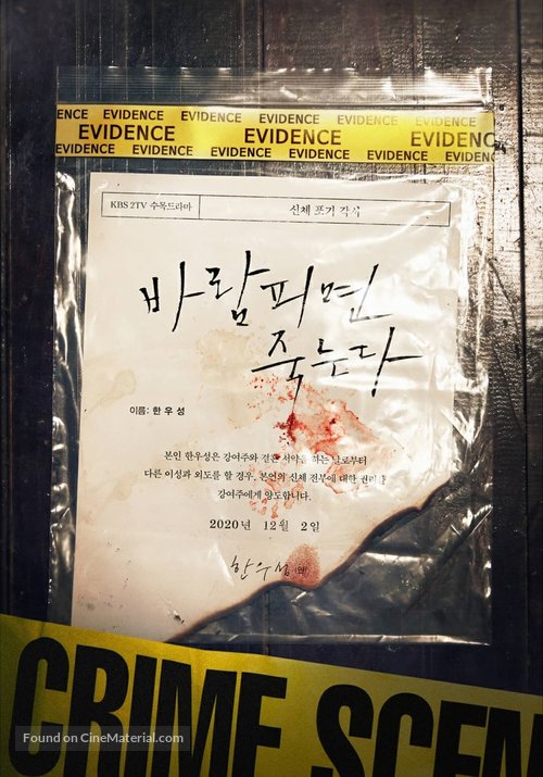 &quot;Barampimyeon Jukneunda&quot; - South Korean Movie Poster