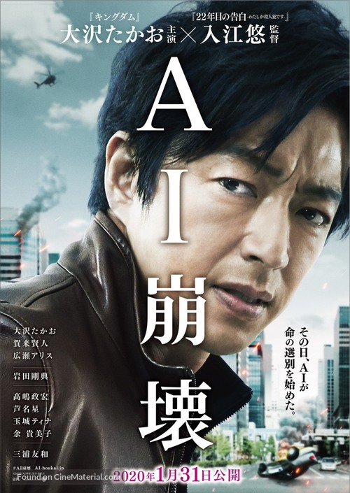 AI Houkai - Japanese Movie Poster