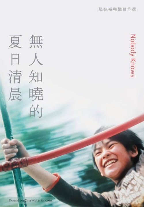 Dare mo shiranai - Taiwanese Re-release movie poster