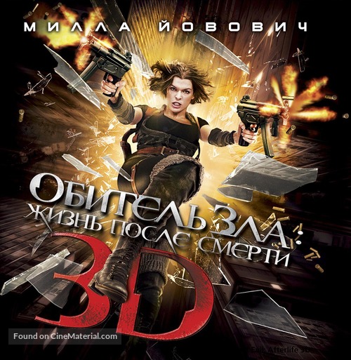 Resident Evil: Afterlife - Russian Blu-Ray movie cover