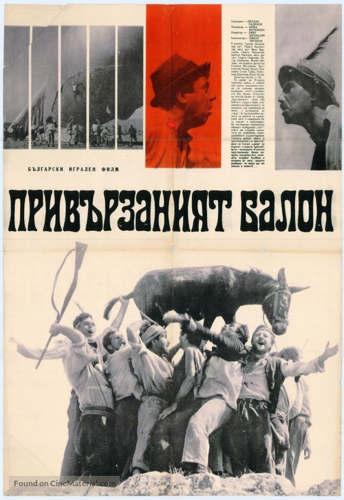 Privarzaniyat balon - Bulgarian Movie Poster