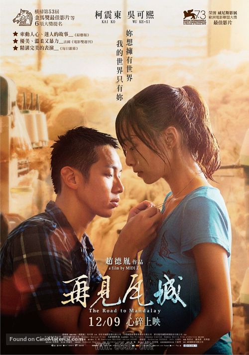 The Road to Mandalay - Taiwanese Movie Poster