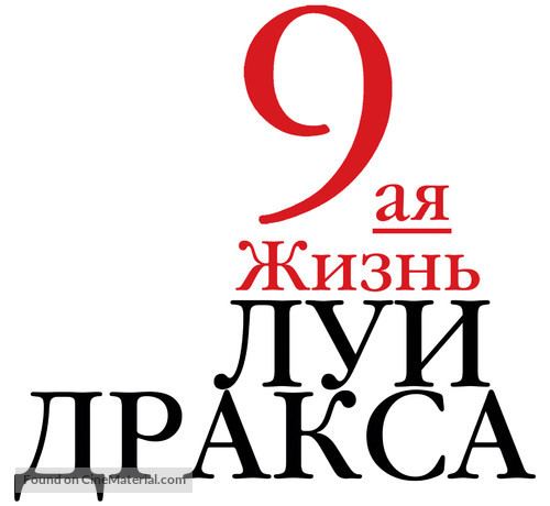 The 9th Life of Louis Drax - Russian Logo