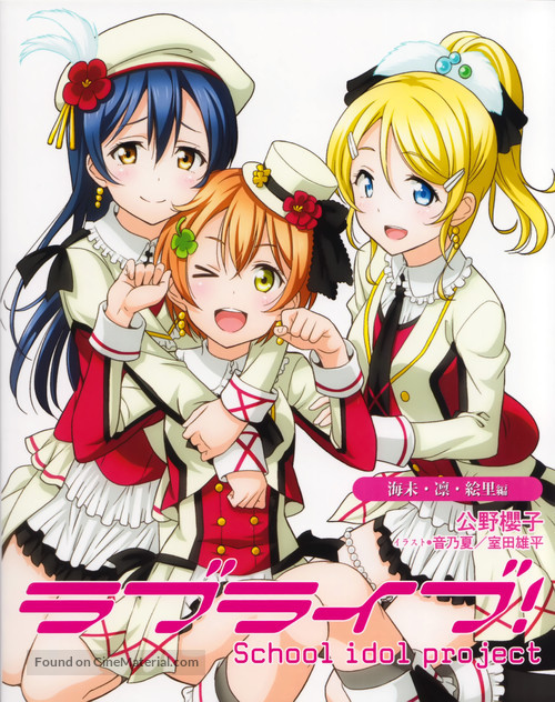 &quot;Love Live!: School Idol Project&quot; - Japanese Movie Poster