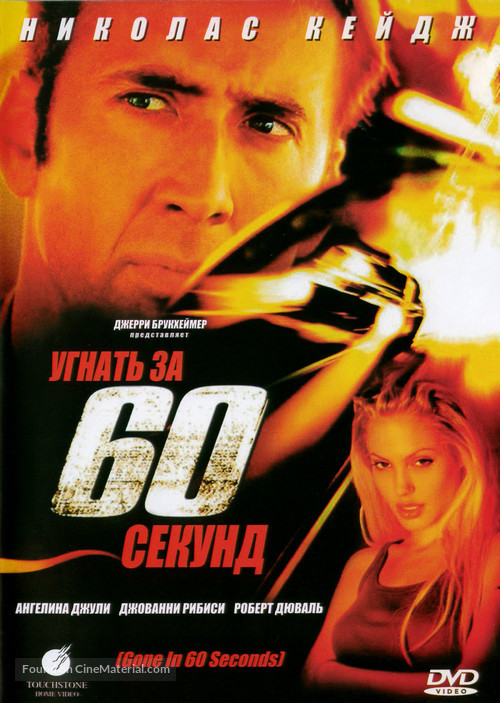 Gone In 60 Seconds - Russian DVD movie cover