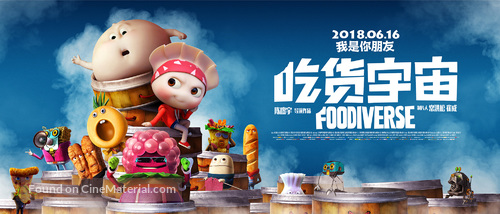 Chihuo Yuzhou - Chinese Movie Poster