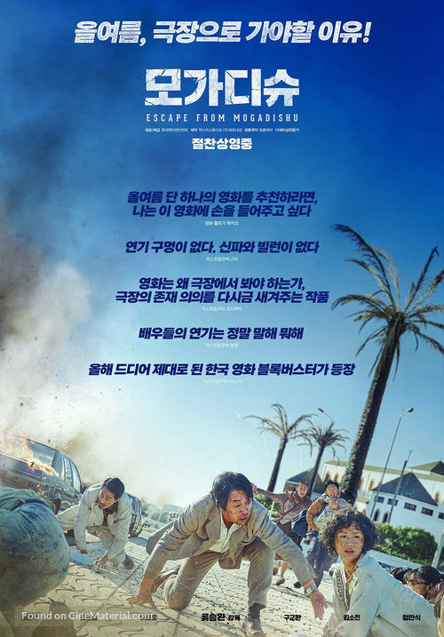 Mogadisyu - South Korean Movie Poster