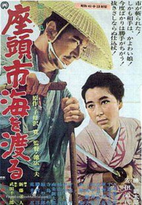 Zat&ocirc;ichi umi o wataru - Japanese Movie Poster