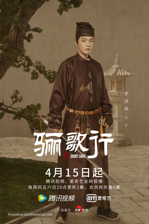 &quot;Ode to Daughter of Great Tang&quot; - Chinese Movie Poster