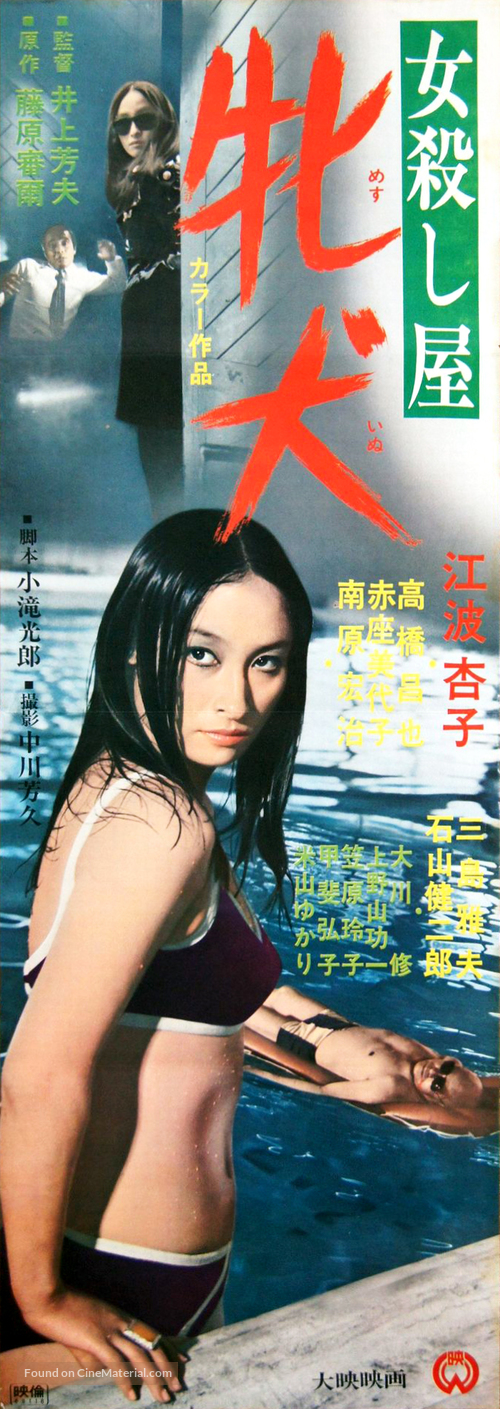 Onna koroshiya: Mesu inu - Japanese Movie Poster