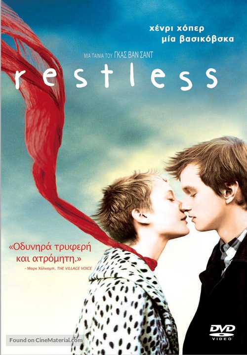 Restless - Greek DVD movie cover