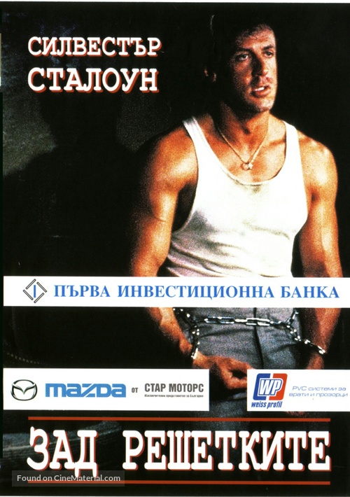 Lock Up - Bulgarian Movie Cover