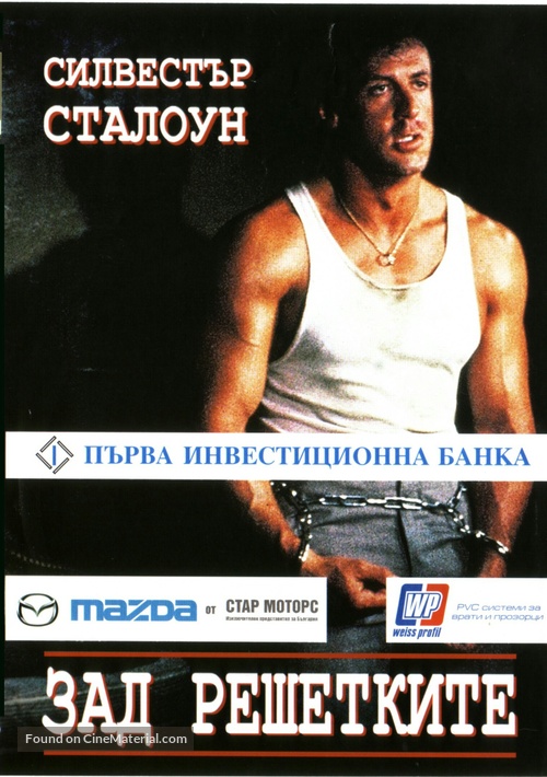 Lock Up - Bulgarian Movie Cover
