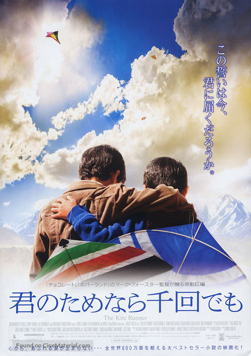 The Kite Runner - Japanese Movie Poster