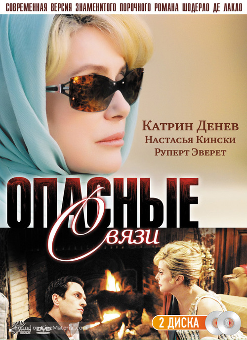 &quot;Liaisons dangereuses, Les&quot; - Russian Movie Cover