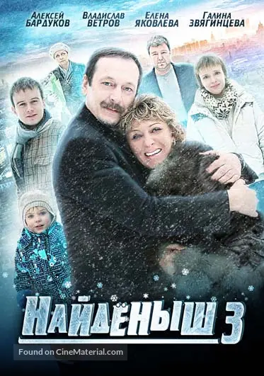 &quot;Naydyonish 3&quot; - Russian Movie Cover