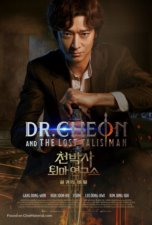 Cheonbaksa toima yeonguso: seolgyeongui bimil - Movie Poster