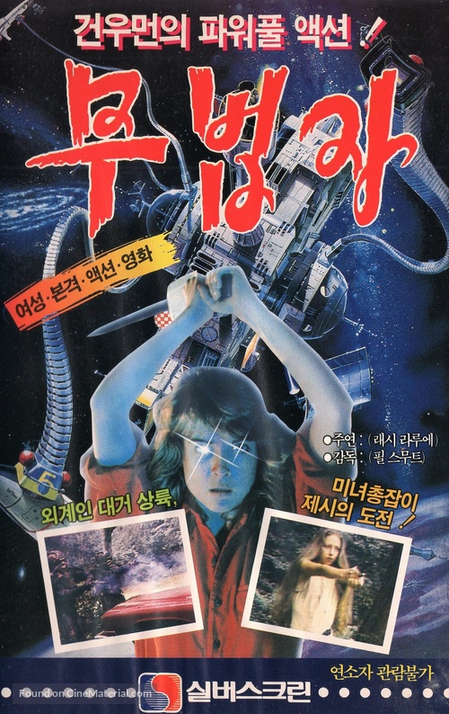 Alien Outlaw - South Korean VHS movie cover