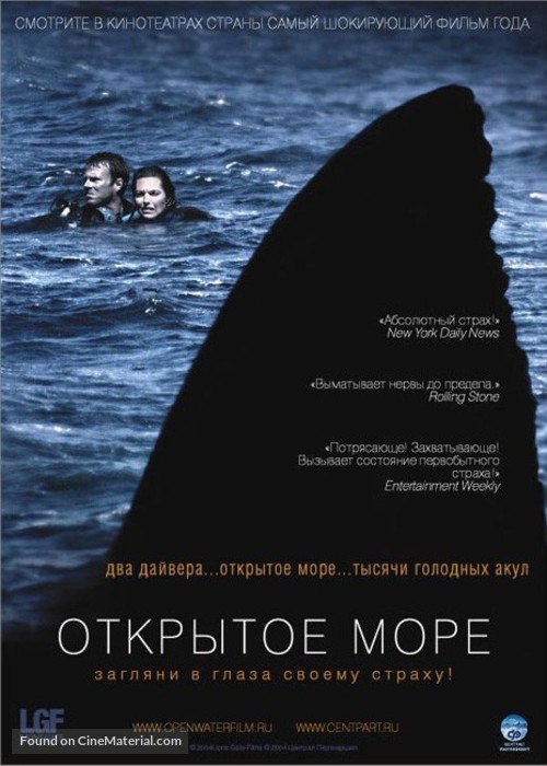 Open Water - Russian Movie Cover