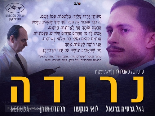 Neruda - Israeli Movie Poster