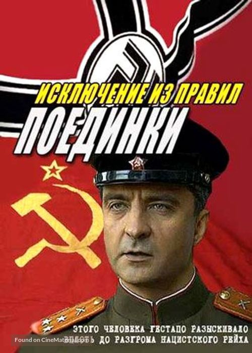 &quot;Poedinki&quot; - Russian DVD movie cover