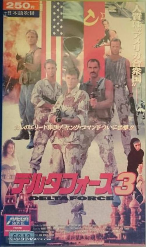 Delta Force 3: The Killing Game - Japanese Movie Cover