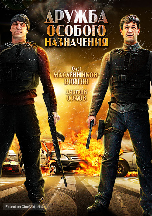 Druzhba osobogo naznacheniya - Russian DVD movie cover