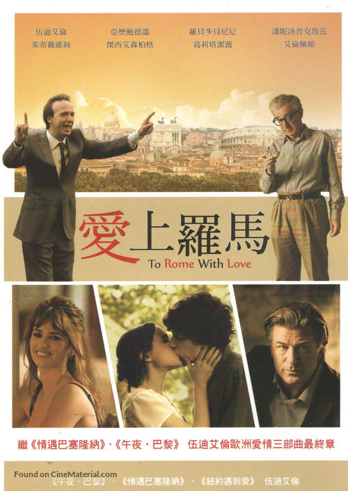 To Rome with Love - Taiwanese DVD movie cover