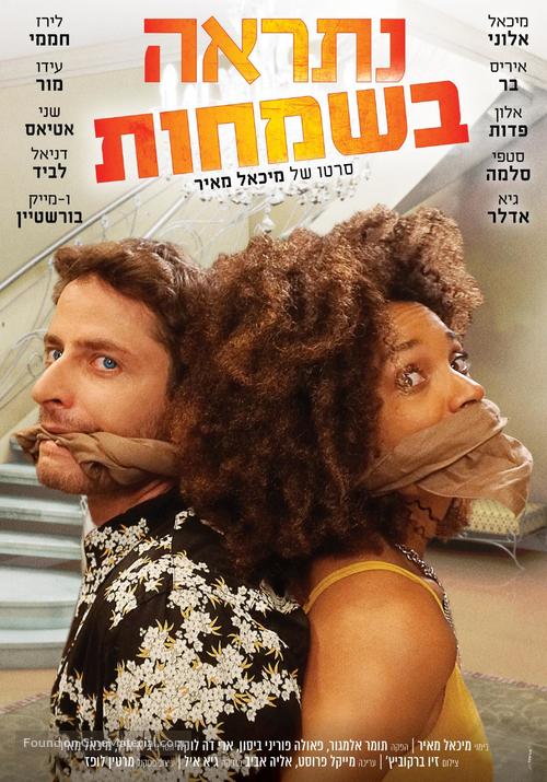 Happy Times - Israeli Movie Poster