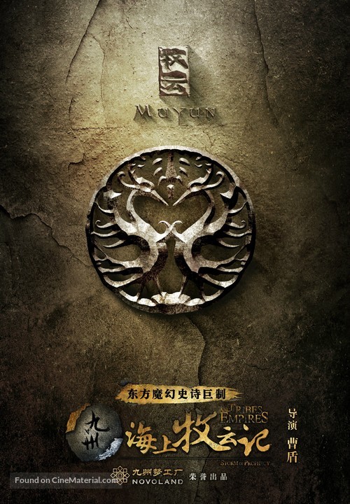 &quot;Tribes and Empires: Storm of Prophecy&quot; - Chinese Movie Poster