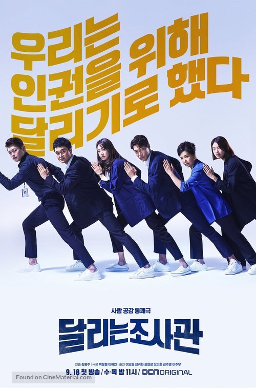 &quot;Dallineun Josagwan&quot; - South Korean Movie Poster